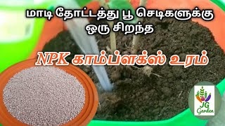 மாடி தோட்டத்தில், பூ செடிகளுக்கு ஒரு சிறந்த NPK Complex உரம் / உரத்தின் பயன்கள் / Liquid Fertilizer