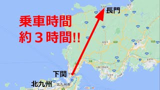 片道の半分で元が取れるお得な一日乗車券～サンデン交通バスで行く長門への旅