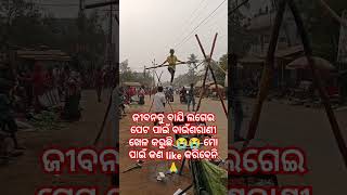 ଦେଖନ୍ତୁ ଛୋଟ ଝିଅଟି ପେଟ ପାଇଁ କେମିତି ନିଜ ଜୀବନକୁ ବାଜି ଲଗେଇ ଦଉଛି @dharmakathaodia #motivation #quotes