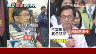 8年首次公開說話!談陳幸妤 扁：我是不及格的父親