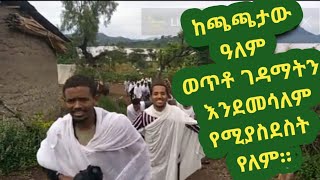 “ገዳማትን እንደመሳለም የሚያስደስት የለም” ||Shenoda_Tube||