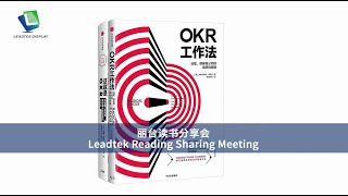 Leadtek Reading Sharing Meeting