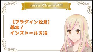 【プラグイン設定】WordPressへのインストール方法