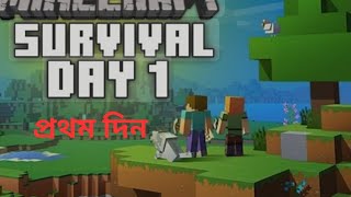 Minecraft Bangle Survival  (বাংলা) Day 1 প্রথম পর্ব