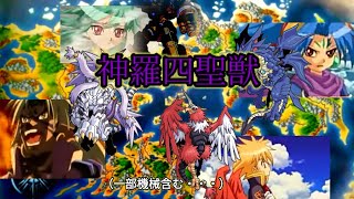 神羅万象チョコ キャラクターを振り返そう 守護獣（飛電＆ゼクシード＆ヴァンファレス）編【ゆっくり神羅】