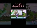 【fortnite フォートナイト】サビで踊らせてくれない星野源www shorts