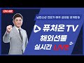 [[해외선물 퓨처온 남한산성]  09.27. 금요일, 실시간 라이브 방송: S&P500/나스닥/골드/오일  여러분이 우뚝서는 그날까지....