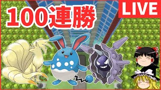 【生声注意】21連勝～今日こそ・・・バトルタワーを極めた男による魂の100連勝生配信【ダイパリメイク BDSP】