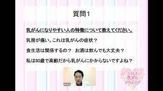 ひろしま乳がんアカデミア2020座談会Part2‐乳がんになりやすい人の特徴について