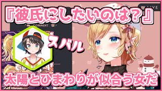 癒月ちょこ｜スバルは人たらしであり太陽・彼氏にしたいホロメン【ホロライブ/大空スバル/ホロライブ切り抜き/切り抜き/CC】