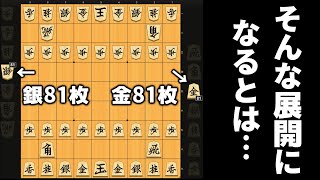 金81枚 VS 銀81枚はどちらが勝つのか検証したら意味不明なことなった