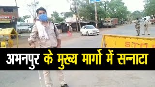 Abhanpur | Lockdown | पुलिस द्वारा आवाजाही करने वालों पर नजर बनाए रखे हुए है | CLIPPER28