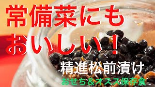 無添加なあなたへ！黒豆のおせちレシピプレゼント。ヴィーガン＆オススメ