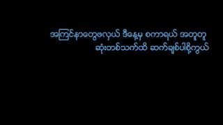 ပထမဆုံးေန႔ ကိုင္ဇာ၊ေမဆြိ