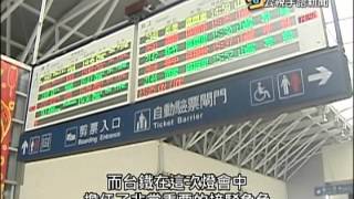 20150317公視手語新聞悠遊卡搭火車 燈會結束即拆感應機