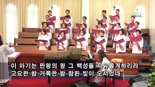 2019.12.15 고요한 밤 참된 빛 오시네/ 시온찬양대