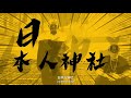 大支 dwagie 【彩虹橋】字幕mv