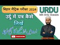 How to write a letter in Urdu | Urdu me khat kaise likhe | trick to write letter in Urdu