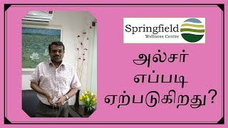 Dr. M Maran - அல்சர் அல்லது வயிற்றுப்புண் எப்படி ஏற்படுகிறது?