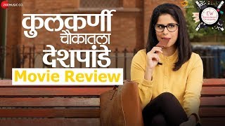 Kulkarni Chaukatla Deshpande Marathi Movie Review | Movies IN