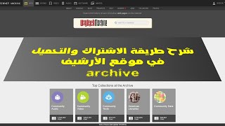 شرح طريقة الاشتراك والرفع والتحميل في موقع الارشيف archive | الاشتراك مجانا روابط التحميل مباشرة