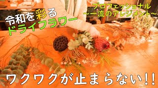 【知るひとぞ知る一流の花屋】実は◯◯にあるんです