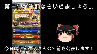 【FFRKガチャ実況】ⅩⅠガチャ第2弾！半額ならいきましょう!!