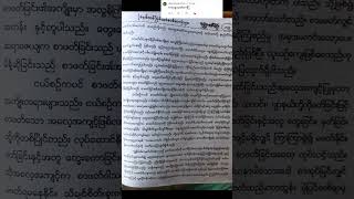 စာဖတ္ျခင္း၏ အက်ိဳး#စာစီစာကုံး #day64#100daychallenge