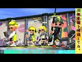 【スプラトゥーン2】ライブ配信no.28　インクの花火を咲かせ隊！