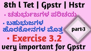 8th l Gpstr l hstr l tet l ಬಹುಭುಜಗಳ ಹೊರಕೋನಗಳ ಮೊತ್ತ l examples l exercise 3.2 l@Dnyanakashiacademy