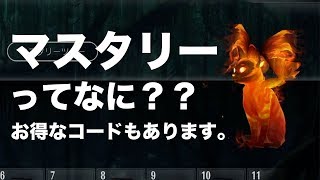 【MTGアリーナ】マスタリーってなに？？お得なコード情報も概要欄にあります。