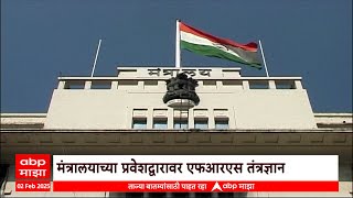 FRS Security system at Mantralaya gate