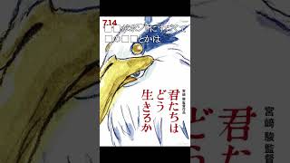 【※ネタバレ無し】「君たちはどう生きるか」を見てきたよ！！！