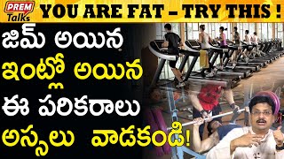 బరువు తగ్గడానికి ఇదే అత్యుత్తమమైన మార్గం! The Best Method to Reduce Weight! || #PremTalks