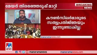 സംഘര്‍ഷം; ഡല്‍ഹി മേയര്‍ തിരഞ്ഞെടുപ്പ് മാറ്റി  | Delhi Mayor Election