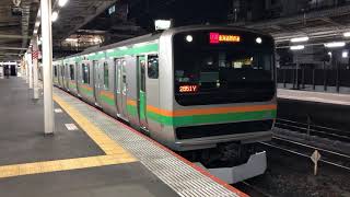 E233系3000番台・E231系1000番台コツE-55編成+コツK-17編成大宮発車