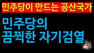 민주당의 민주주의는 무엇일까 ft. 전한길 카카오톡