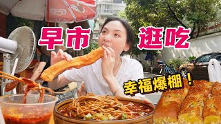 成都早市逛吃~一根油条比手还粗，泡进豆浆一口爆汁！再来1碗红油钵钵鸡！荞面！【爆辣丹妮】 MUKBANG