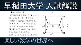 ＃69　難関大学入試問題解説　2015年度　早稲田大学入試　数Ⅲ　関数の最小値【数検1級/準1級/中学数学/高校数学/数学教育】JJMO JMO IMO  Math Olympiad Problems