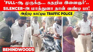 'FULLA முருக்கு...கதறிய இளைஞர்'..SILENCER-அ மாத்துனா தான் வண்டி பா! அதிரடி காட்டிய TRAFFIC POLICE