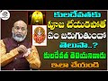 కుల దేవతకు పూజలు | Dharma Sandehalu By Nanaji Patnaik With Jakka Anjaneyulu #200 | Devotional Tree