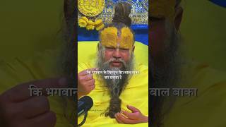 भगवान का आश्रय होना चाहिए | #premanandji #shorts #shortsvideo #bhagwan #mahadev #krishna #viral