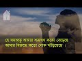 হে সদাপ্রভু আমার শক্রগণ hey sodaprovu amar shotrugon জবুর শরীফ psalm song ঈসায়ী গান