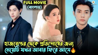 সাইকো মাফিয়া💖কিউট মেয়ে🔥||Full Dark Romantic & Revenge Chinese Drama Bangla Explained|cinea dubbing