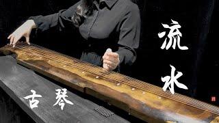 Chinese Guqin  : Flowing water Guqin 流水 古琴曲