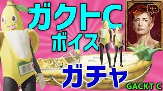 【PUBGモバイル】ガチャGACKT(ガクト)Cボイス 結果〇 Travelerクレート【PUBG MOBILE】見かけない人 入替【ギルチャンネル】LUCKYSPINJP