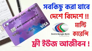 ফ্রী আজীবন DBBL Multi Currency Visa Card Details ডাচ বাংলা ব্যাংক মাল্টি কারেন্সি ডেবিট কার্ড