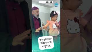 জন্মের পর শিশুর পা বাঁকা (Club foot) সমস্যার চিকিৎসা | Dr. Md. Mahfuzur Rahaman | Micare