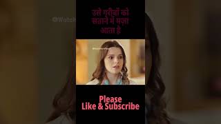 उसे गरीबों को सताने में मज़ा आता है  #shorts #youtubeshorts