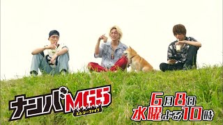 水10ドラマ『ナンバMG5』第8話予告